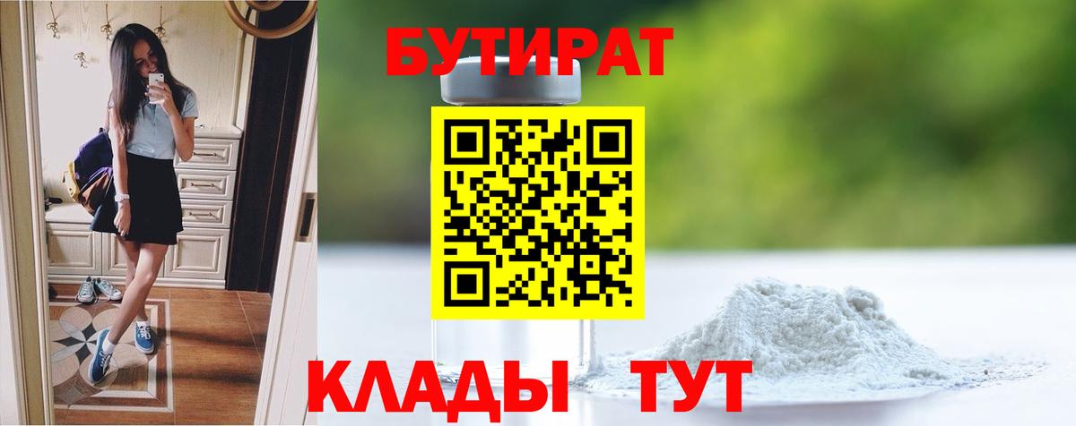 Бутират бутик  Вход с VPN  Мурманск 