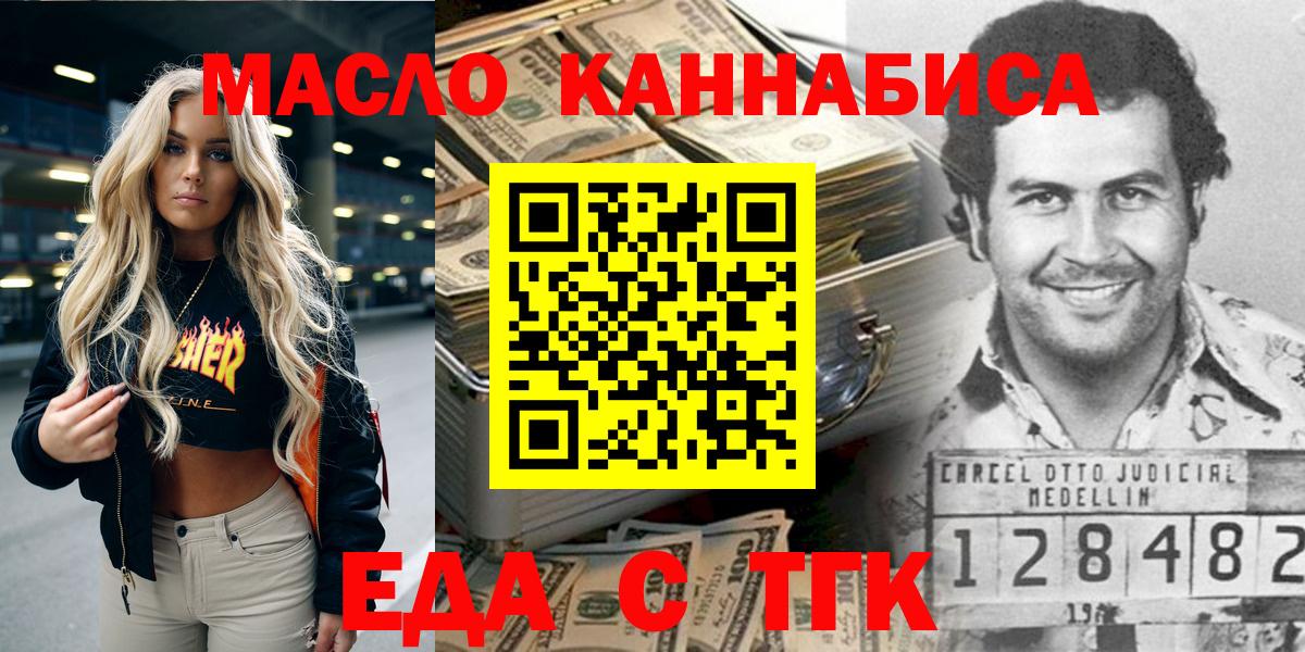 Еда ТГК конопля  Вход с VPN  Мурманск 