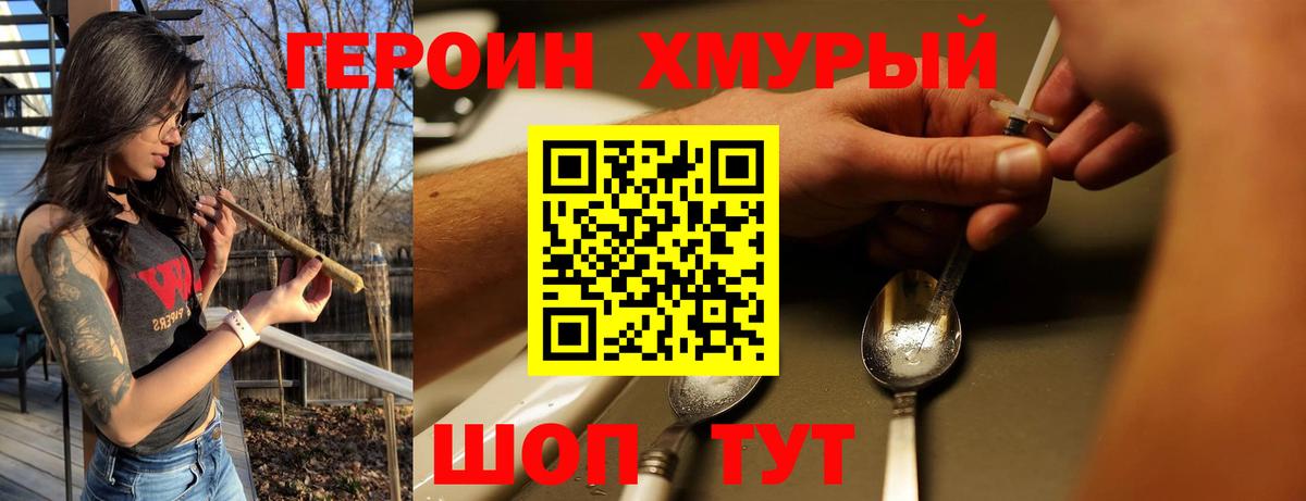 ГЕРОИН  ГЕРОИН белый  Вход с VPN  Мурманск 
